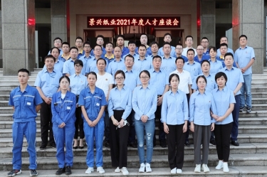 傾聽(tīng)員工心聲，助力百年景興 | 2021年度人才座談會(huì)順利開(kāi)展