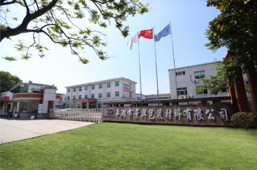 喜報(bào)！景興紙業(yè)下屬全資子公司平湖景包被授予“2023年度平湖市市長質(zhì)量獎(jiǎng)”