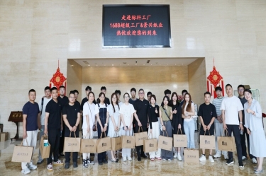 電商聚賢 共繪藍(lán)海 |1688商家發(fā)展中心游學(xué)探廠活動走進(jìn)景興紙業(yè)